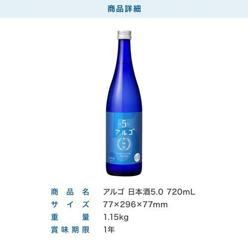日本酒 月桂冠 アルゴ 日本酒 5.0 300ml 5％ 低アルコール 京都 伏見