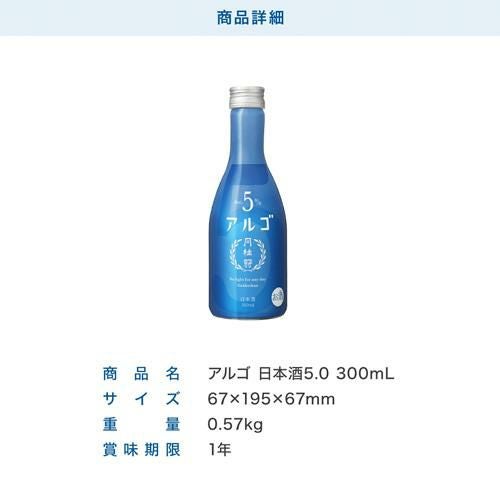 日本酒 月桂冠 アルゴ 日本酒 5.0 300ml 5％ 低アルコール 京都 伏見