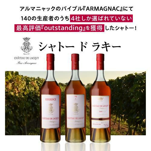 シャトー ド ラキー 40.5度 700mlブランデー アルマニャック フランス