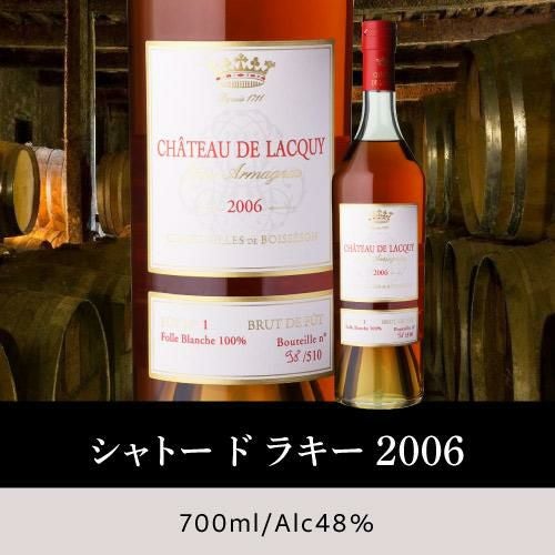 ブランデーCHATEAU DE LACQUY（シャトー ド ラキー）700ml シャトー ド ラキー 40.5度 700ml ブランデー アルマニャック フランス