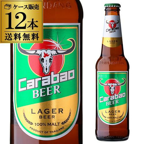 【中古】 英語でビール！ カラバオ 320ml×12本 瓶 送料無料 タワンダン 輸入ビール 海外ビール