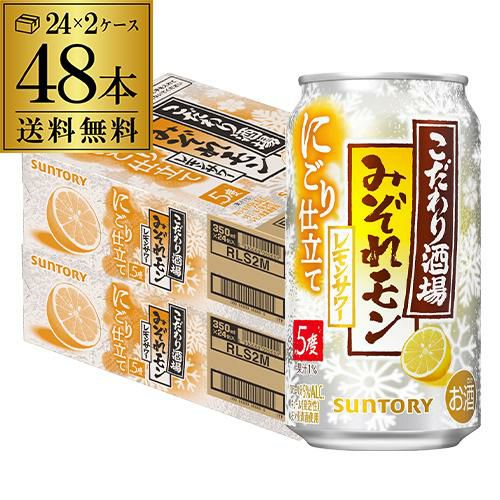 送料無料 サントリー こだわり酒場のレモンサワー みぞれモン 期間限定