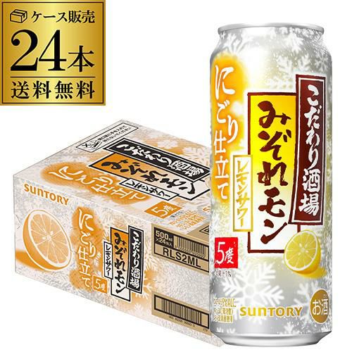 送料無料 サントリー こだわり酒場のレモンサワー みぞれモン 期間限定