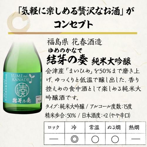日本酒 タイプの違うミニボトル飲み比べ 300ml 5本 ギフトセット 送料