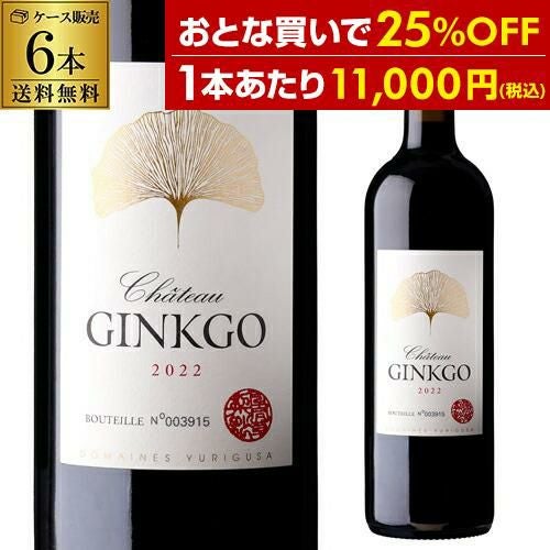 フランス　ボルドー　AOC フルボディ 赤ワイン　有機　シャトージンコ 2022 シャトー・ジンコ 2022 /Château Ginkgo /赤ワイン /フルボディ /750ml