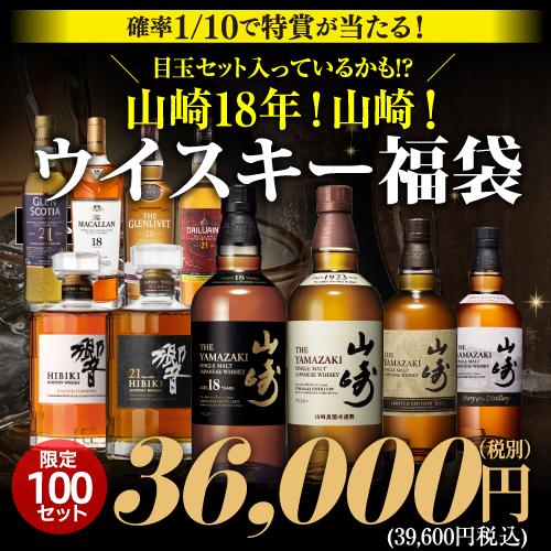 山崎12年や白州12年！マッカランやアードベッグなど希少スコッチやレア