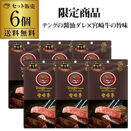 送料無料】テング ビーフジャーキー バイツ ホット30g×6個 天狗