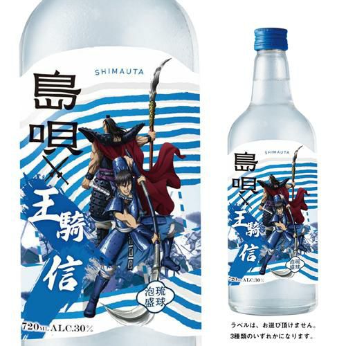 琉球泡盛 島唄 キングダム限定コラボボトル 30度 720mlまさひろ酒造 信