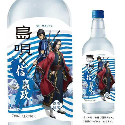 琉球泡盛 島唄 キングダム限定コラボボトル 30度 720mlまさひろ酒造 信
