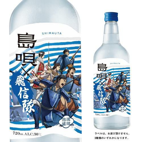琉球泡盛 島唄 キングダム限定コラボボトル 30度 720mlまさひろ酒造 信