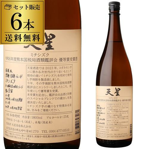 芋焼酎 岳宝 黒麹 花魁芋原酒ブレンド 25度 720ml 瓶鹿児島県 天星酒造