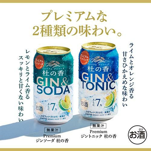 送料無料 キリン プレミアム ジントニック 杜の香 350ml缶×48本 (24本