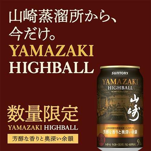 送料無料 サントリー プレミアムハイボール 山崎 芳醇な香りと奥深い