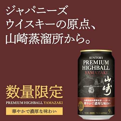 送料無料 数量限定 サントリー プレミアムハイボール 山崎 350ml×4本
