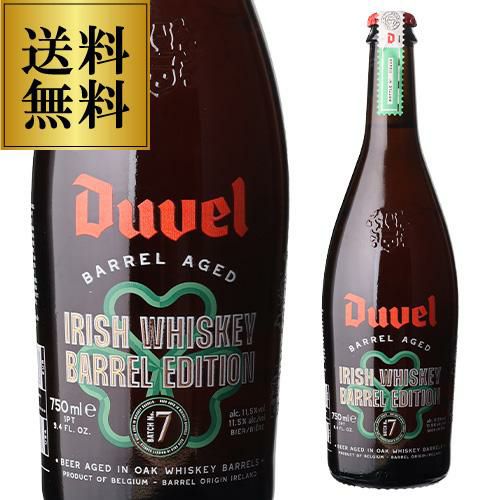 送料無料 デュベル バレル・エイジド No.7 グラス付き 750ml瓶 Duvel