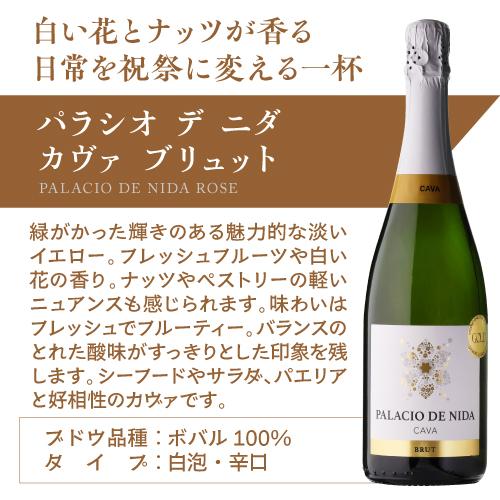 パラシオ デ ニダ カヴァ ブリュット コヴィナス コープ V 750ml