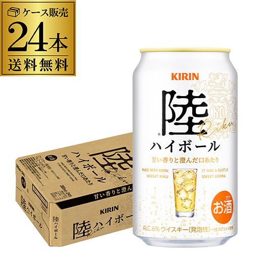 送料無料 キリン 陸ハイボール 350ml缶×24本 1ケース ハイボール AIB