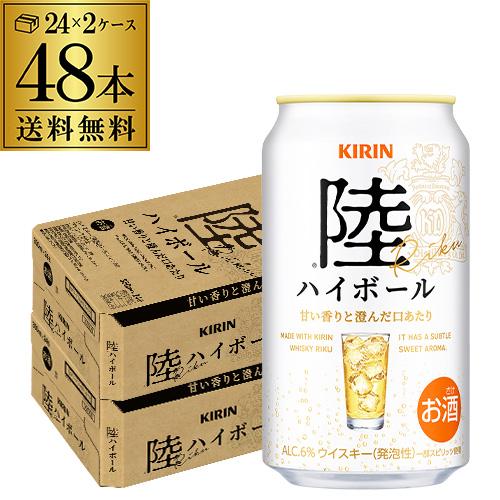送料無料 キリン 陸ハイボール 350ml缶×48本 (24本×2ケース) ハイ