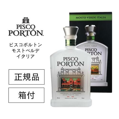 正規品 ピスコポルトン モストベルデ アルビージャ 43度 750ml 箱付