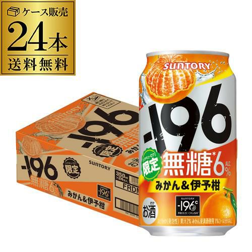 送料無料 サントリー -196℃ 無糖 みかん＆伊予柑 期間限定 350ml缶×24