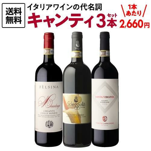 厳選ワイン3本セット | リカマン オンライン