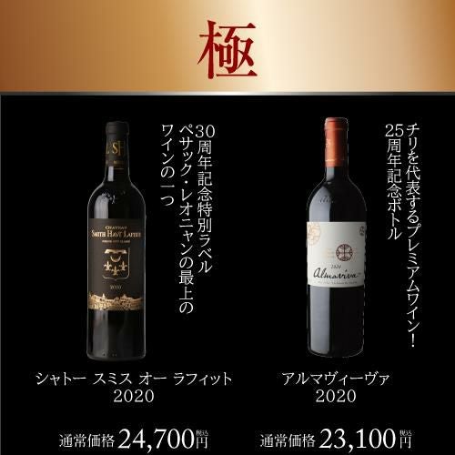 P3倍】極の赤ワイン福袋 1本入 運が良ければ 1本 18万円相当 神 ワイン