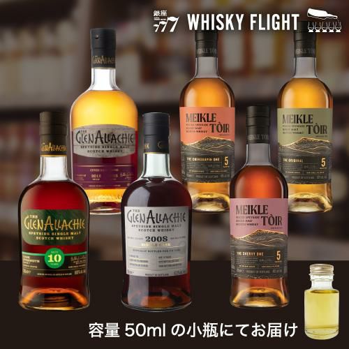 グレンアラヒー セット グレンアラヒー 堪能セット 50ml×6本 送料無料 量り売り ウイスキー
