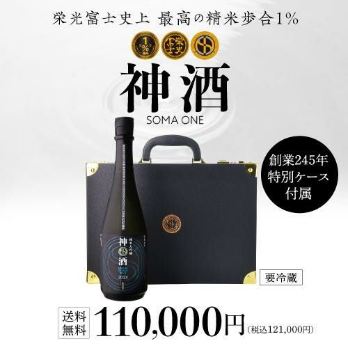 送料無料】栄光冨士 神酒 SOMA ONE ソーマワン 純米大吟醸 無濾過生詰