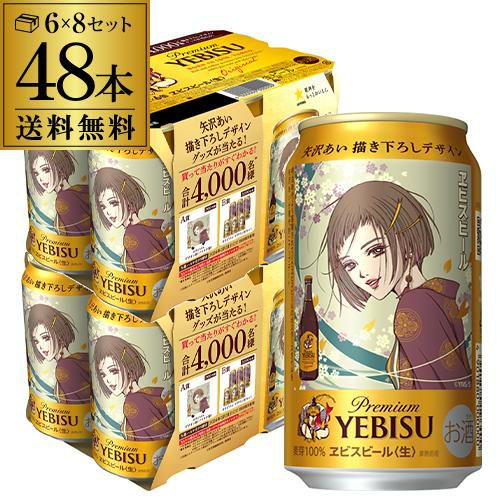 サッポロ ヱビス ビール 缶(500ml*48本入) ビール 送料無料 サッポロ エビスビール500ml缶×48本 2ケース 国産