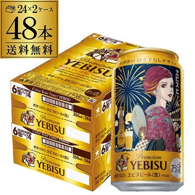 ビール 送料無料 サッポロ エビスビール500ml缶×48本 2ケース 国産 