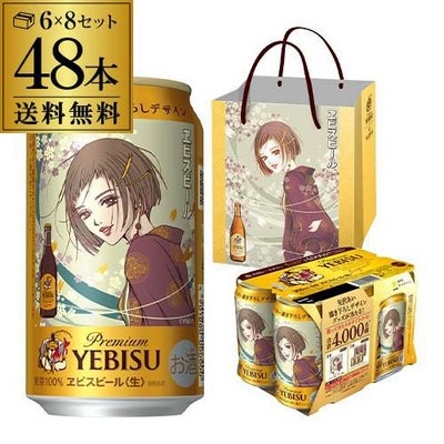 ビール 送料無料 サッポロ エビスビール500ml缶×48本 2ケース 国産 