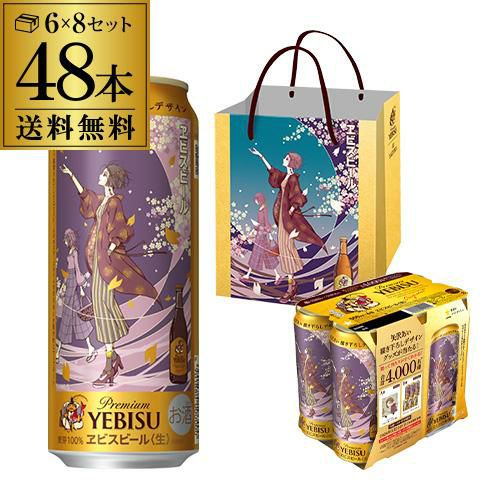 デザイン贈答袋2枚付き 数量限定 サッポロ エビスビール 矢沢あい