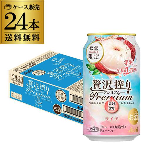 送料無料 アサヒ 贅沢搾り プレミアム ライチ 数量限定 350ml缶×48本