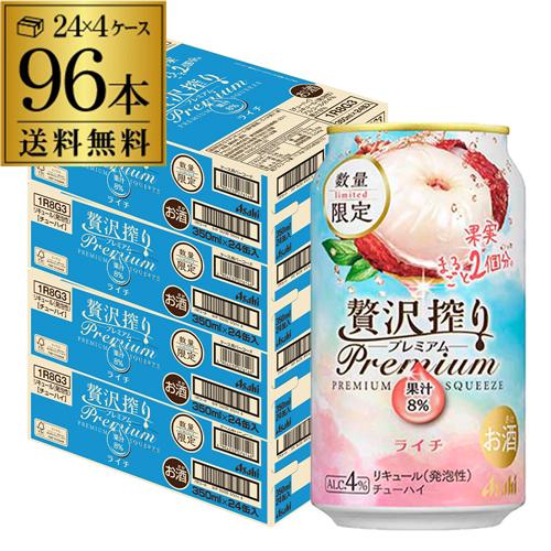 送料無料 アサヒ 贅沢搾り プレミアム ライチ 数量限定 350ml缶×96本
