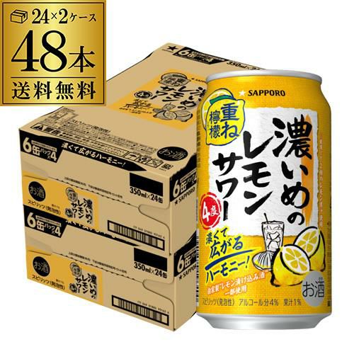お酒 350ml 54本セット 本搾り −196 レモンサワー チューハイ 送料無料 サッポロ 濃いめのレモンサワー 重ね檸檬 350ml缶×96本 (24本