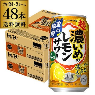 レモンサワー 本搾り レモン 350ml 2ケース (48本) チューハイ サワー 