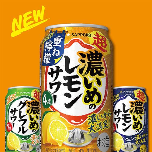 送料無料 サッポロ 超・濃いめのレモンサワー 重ね檸檬 350ml 24本×4