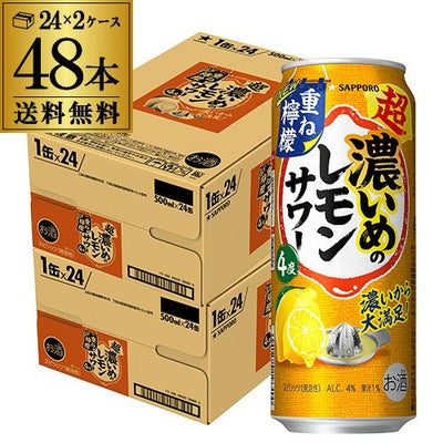送料無料 サッポロ 濃いめのレモンサワー 重ね檸檬 500ml缶×48本 (24本 