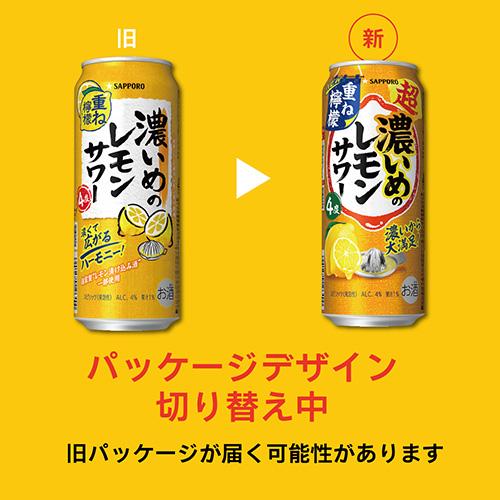 送料無料 サッポロ 超・濃いめのレモンサワー 重ね檸檬 500ml 24本×2