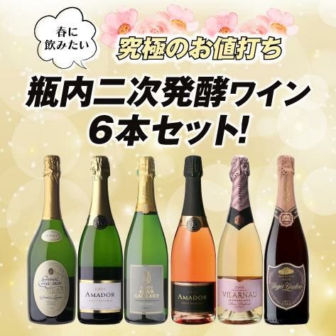 スパークリングワインセット ｜ リカマン公式通販