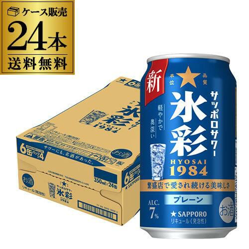 送料無料 サッポロサワー 氷彩 1984 350ml×48本 (24本×2ケース
