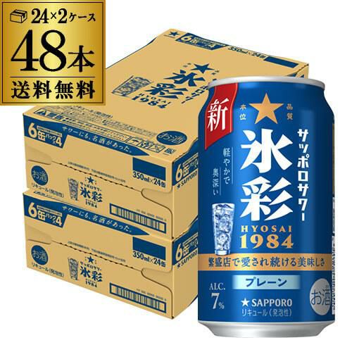 送料無料 サッポロサワー 氷彩 1984 350ml×48本 (24本×2ケース