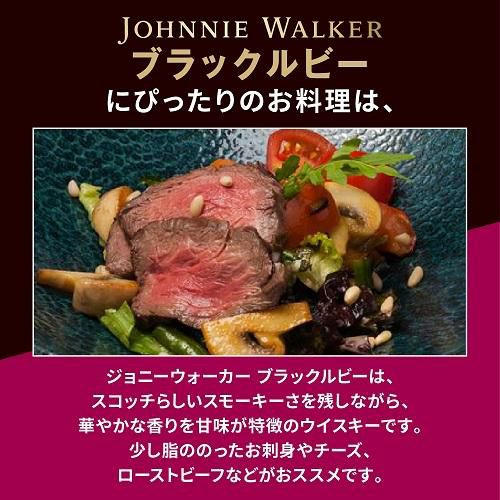 ジョニーウォーカー ブラックルビー 40度 700ml 3本セットスコッチ