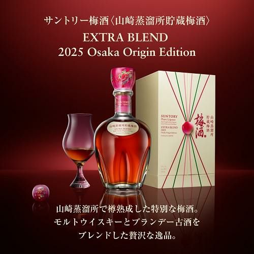 【新品未開栓品】山崎蒸溜所貯蔵梅酒EXTRA BLEND 2025 サントリー梅酒 山崎蒸溜所貯蔵梅酒 EXTRA BLEND 2025 Osaka Origin