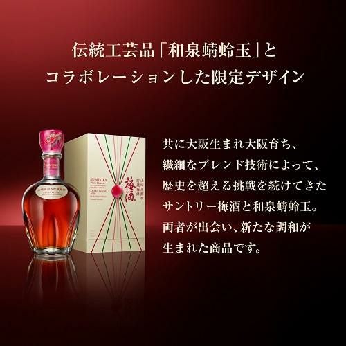 【モルトウイスキーをブレンドした最高級梅酒】【山崎樽梅酒シリーズ】山崎蒸溜所貯蔵梅酒 EXTRA BREND [梅酒 700ml ギフトセット] 山崎蒸溜所貯蔵梅酒〉 EXTRA BLEND 2025 Osaka Origin Edition