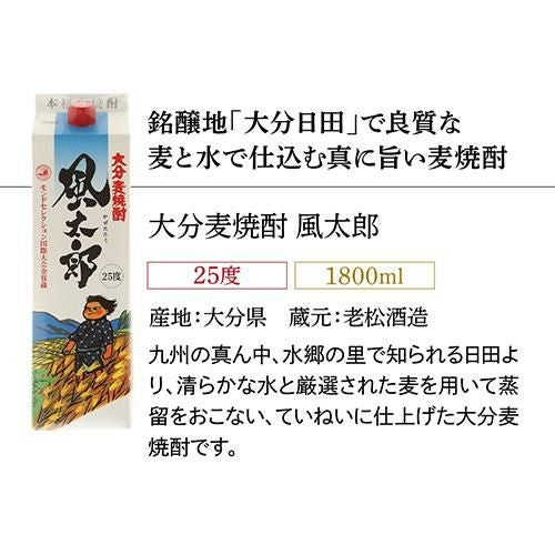 送料無料 麦焼酎 パック 飲み比べ 6本セット 1.8L 25度いいちこ 麦の
