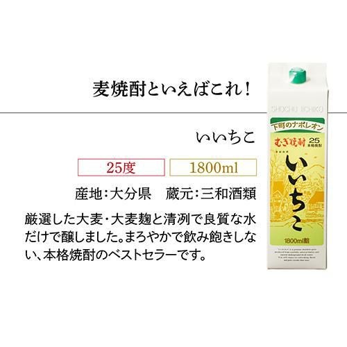 送料無料 麦焼酎 パック 飲み比べ 6本セット 1.8L 25度いいちこ 麦の