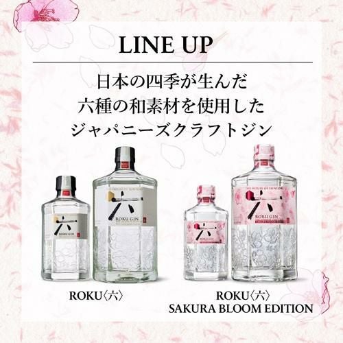 サントリー ROKU 六 SAKURA BLOOM EDITION 2026 箱付き 700ml 43度