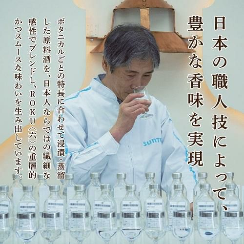 送料無料 サントリー ROKU 六 GIN 2本セット OSAKA BRILLIANCE EDITION