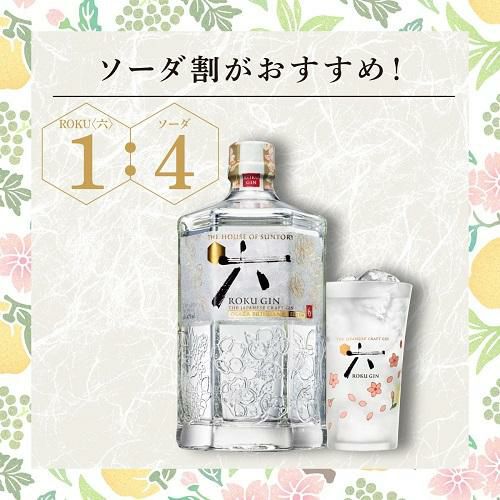 送料無料 サントリー ROKU 六 GIN 2本セット OSAKA BRILLIANCE EDITION